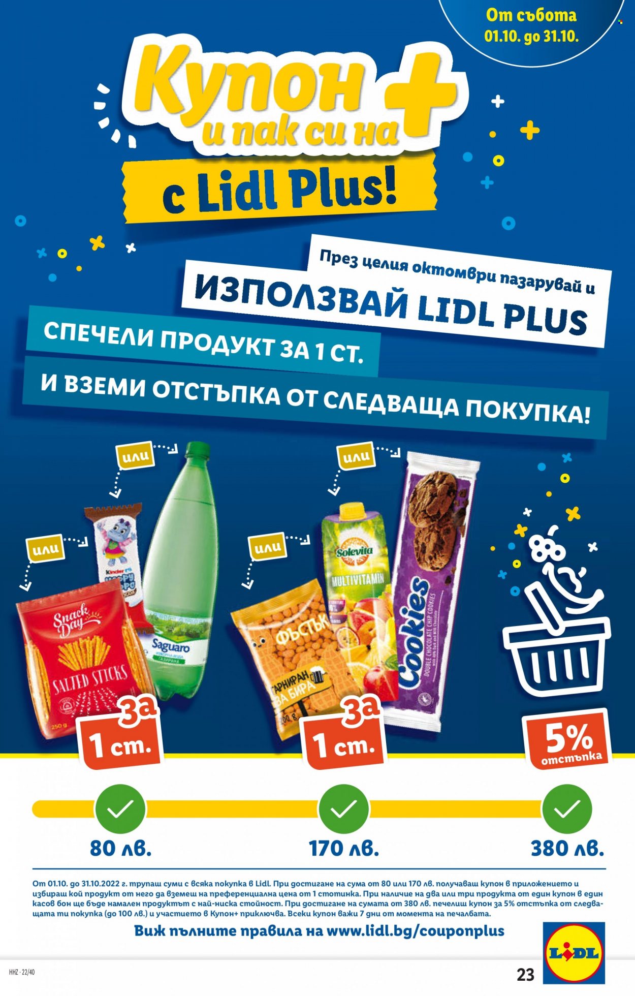 Брошура на Лидл - 03.10.2022 - 09.10.2022. Страница 23