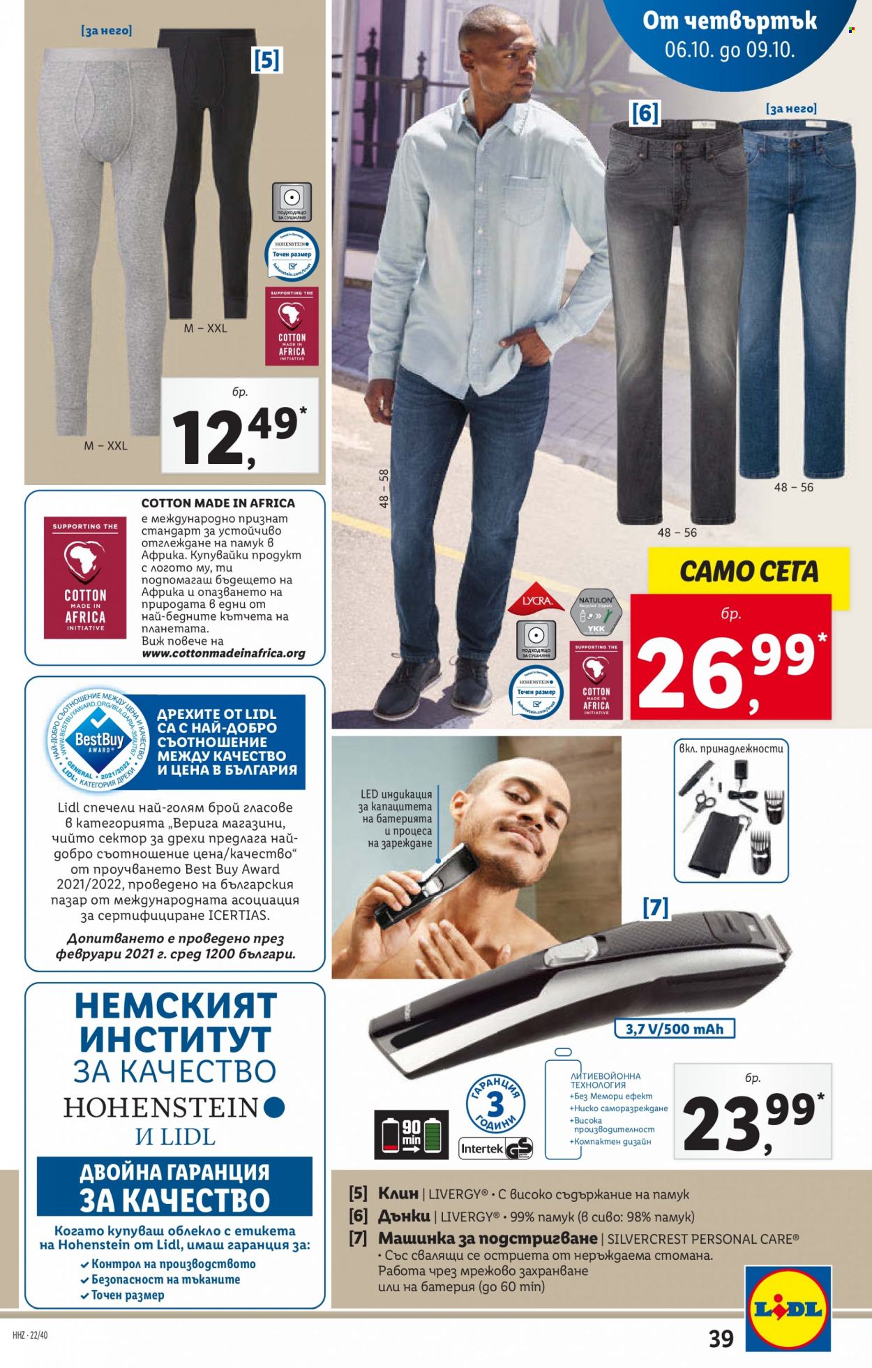 Брошура на Лидл - 03.10.2022 - 09.10.2022. Страница 39
