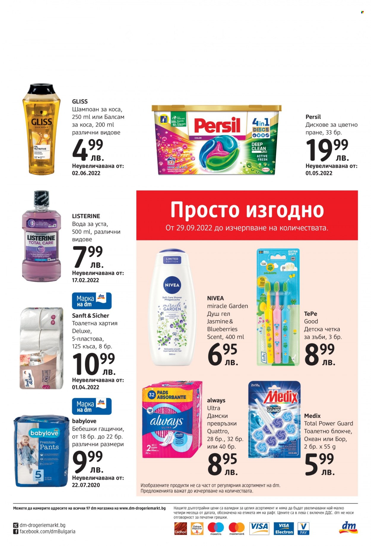 Брошура на dm - 29.09.2022 - 13.10.2022. Страница 16