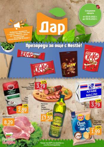 Брошура на Дар - 03.10.2022 - 09.10.2022.