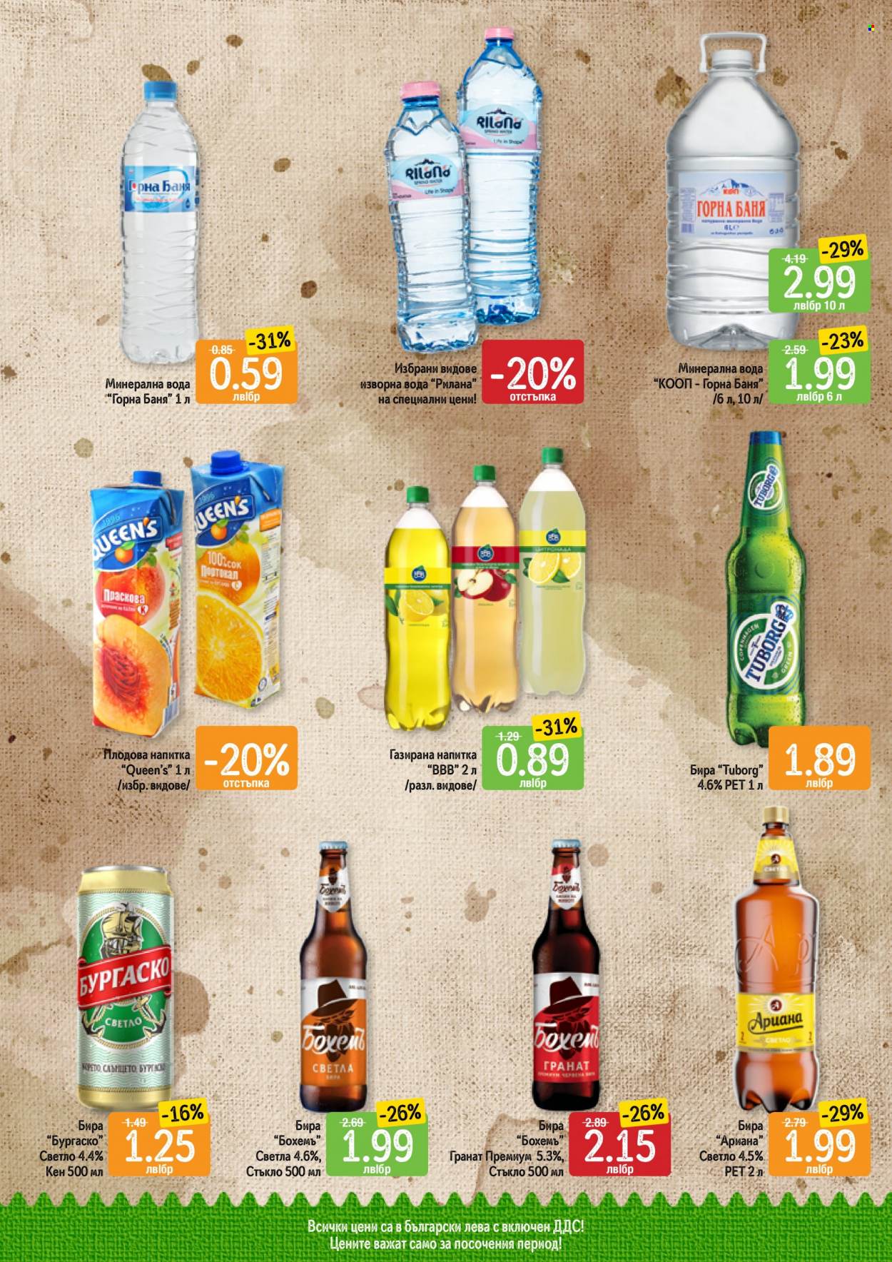 Брошура на Дар - 03.10.2022 - 09.10.2022. Страница 8
