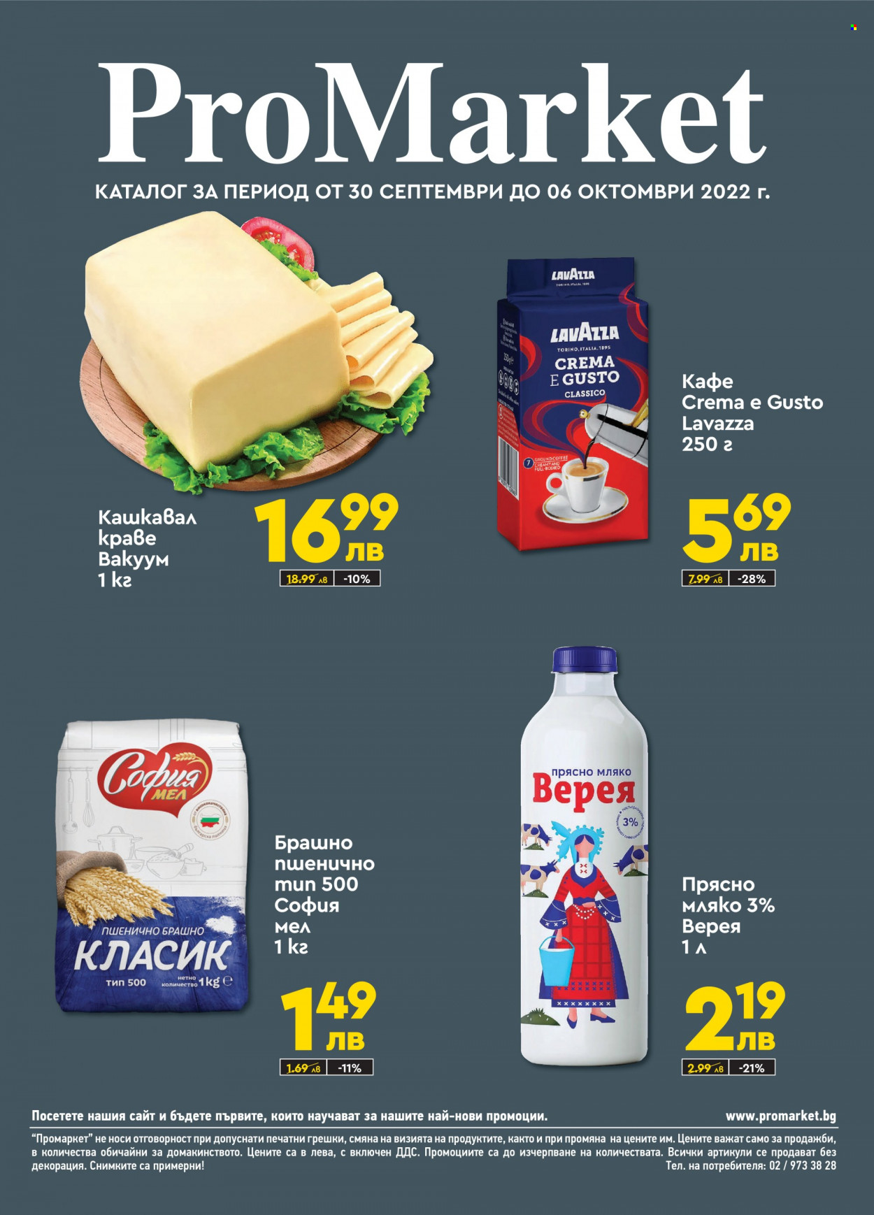 Брошура на ПроМаркет - 30.09.2022 - 06.10.2022. Страница 1