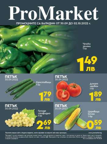 Брошура на ПроМаркет - 30.09.2022 - 02.10.2022.