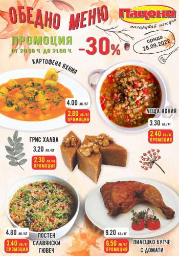 Брошура на Пацони - 28.09.2022 - 28.09.2022.
