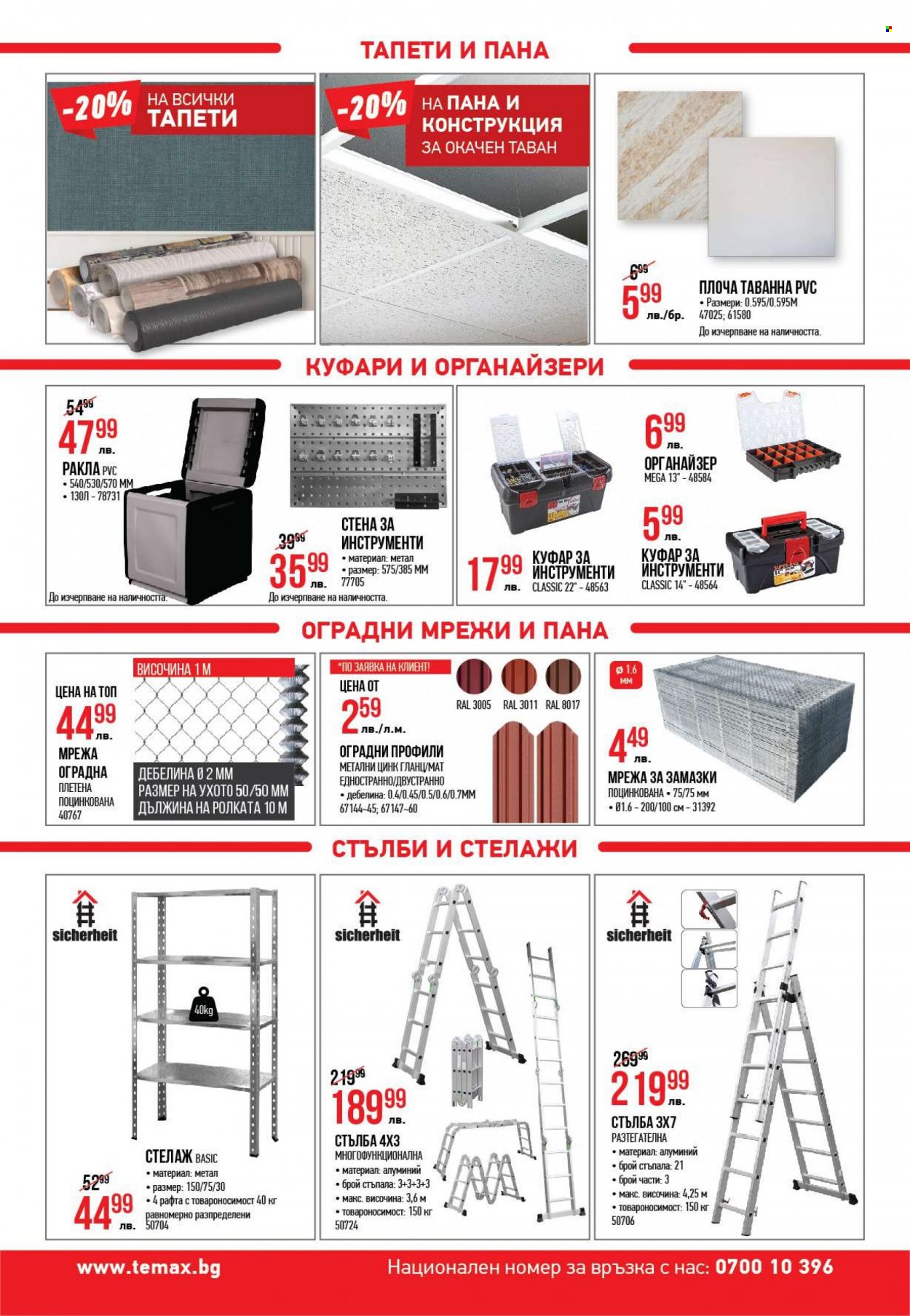 Брошура на Темакс - 01.10.2022 - 21.10.2022. Страница 10
