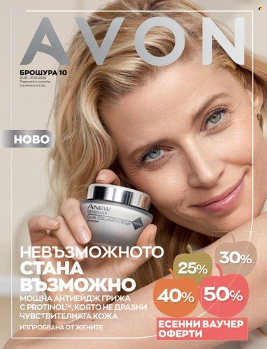 Брошура на Avon - 01.10.2022 - 31.10.2022. Страница 1