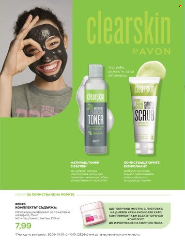 Брошура на Avon - 01.10.2022 - 31.10.2022. Страница 4