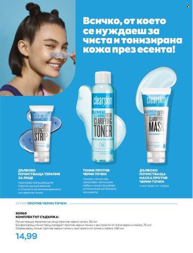 Брошура на Avon - 01.10.2022 - 31.10.2022. Страница 5