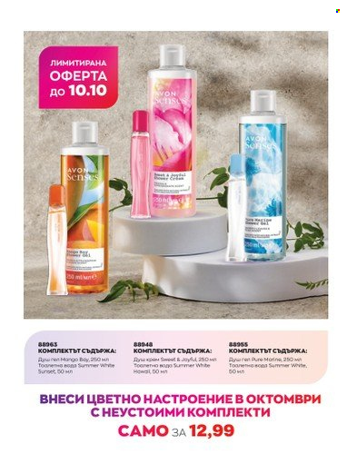 Брошура на Avon - 01.10.2022 - 31.10.2022. Страница 6
