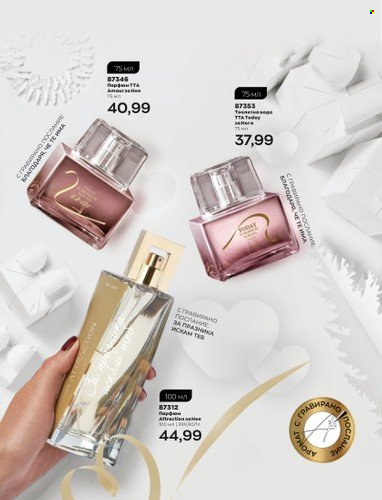 Брошура на Avon - 01.10.2022 - 31.10.2022. Страница 9