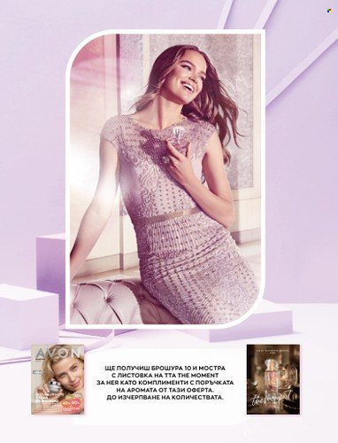 Брошура на Avon - 01.10.2022 - 31.10.2022. Страница 10