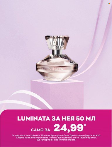Брошура на Avon - 01.10.2022 - 31.10.2022. Страница 11