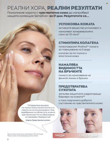 Брошура на Avon - 01.10.2022 - 31.10.2022. Страница 12