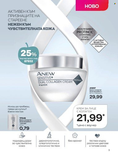 Брошура на Avon - 01.10.2022 - 31.10.2022. Страница 13