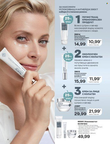 Брошура на Avon - 01.10.2022 - 31.10.2022. Страница 14
