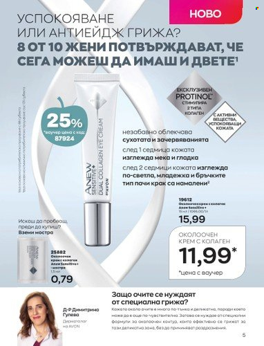 Брошура на Avon - 01.10.2022 - 31.10.2022. Страница 15
