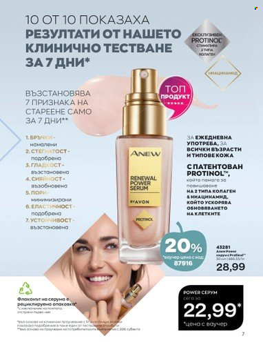 Брошура на Avon - 01.10.2022 - 31.10.2022. Страница 17