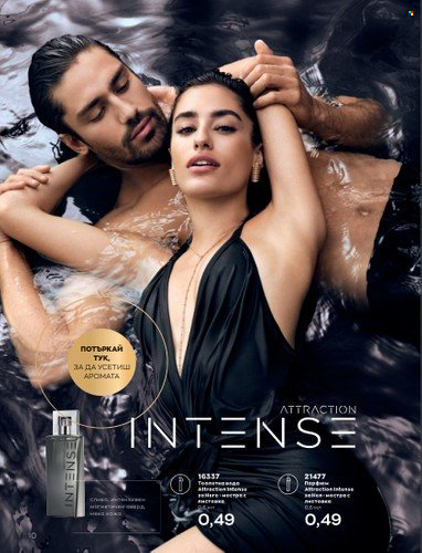 Брошура на Avon - 01.10.2022 - 31.10.2022. Страница 20