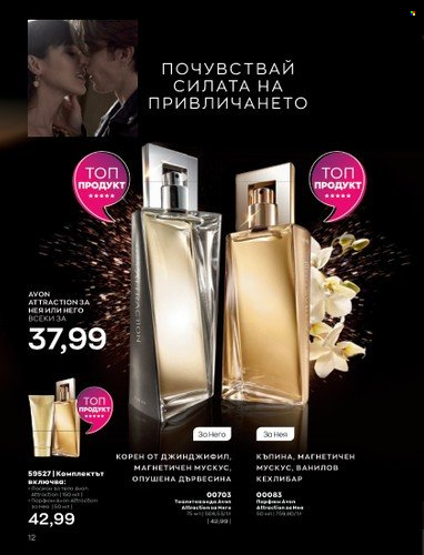 Брошура на Avon - 01.10.2022 - 31.10.2022. Страница 22