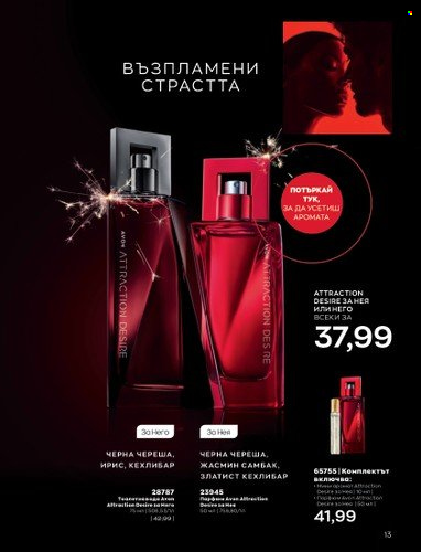 Брошура на Avon - 01.10.2022 - 31.10.2022. Страница 23