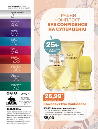 Брошура на Avon - 01.10.2022 - 31.10.2022. Страница 24