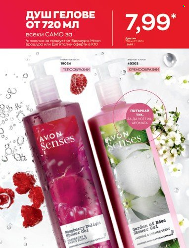 Брошура на Avon - 01.10.2022 - 31.10.2022. Страница 27