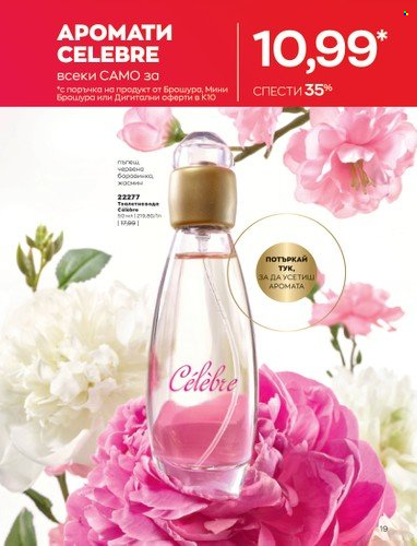 Брошура на Avon - 01.10.2022 - 31.10.2022. Страница 29