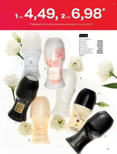 Брошура на Avon - 01.10.2022 - 31.10.2022. Страница 31