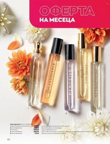 Брошура на Avon - 01.10.2022 - 31.10.2022. Страница 32