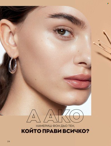 Брошура на Avon - 01.10.2022 - 31.10.2022. Страница 34