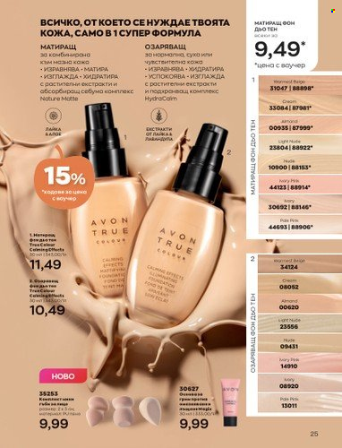 Брошура на Avon - 01.10.2022 - 31.10.2022. Страница 35