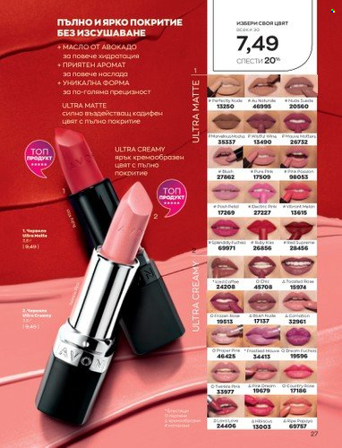 Брошура на Avon - 01.10.2022 - 31.10.2022. Страница 37