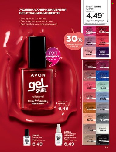Брошура на Avon - 01.10.2022 - 31.10.2022. Страница 39