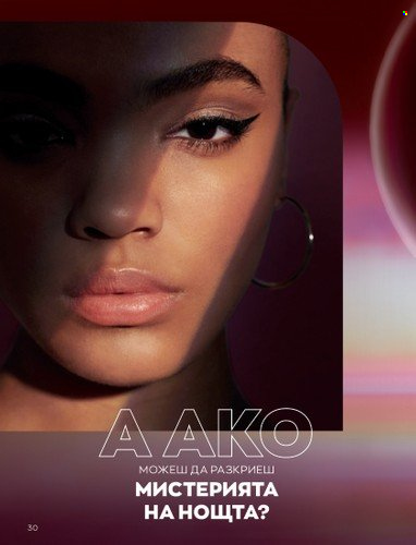 Брошура на Avon - 01.10.2022 - 31.10.2022. Страница 40