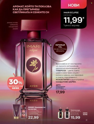 Брошура на Avon - 01.10.2022 - 31.10.2022. Страница 41