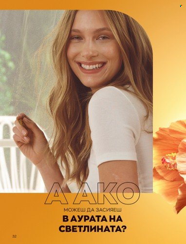 Брошура на Avon - 01.10.2022 - 31.10.2022. Страница 42