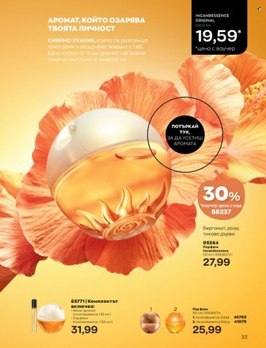 Брошура на Avon - 01.10.2022 - 31.10.2022. Страница 43
