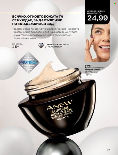 Брошура на Avon - 01.10.2022 - 31.10.2022. Страница 47