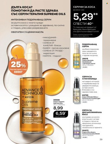 Брошура на Avon - 01.10.2022 - 31.10.2022. Страница 49