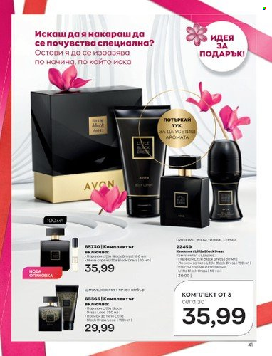 Брошура на Avon - 01.10.2022 - 31.10.2022. Страница 51