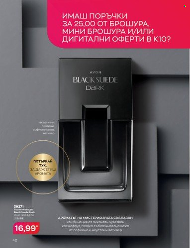 Брошура на Avon - 01.10.2022 - 31.10.2022. Страница 52