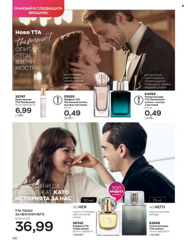 Брошура на Avon - 01.10.2022 - 31.10.2022. Страница 56