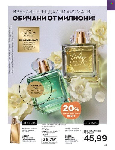 Брошура на Avon - 01.10.2022 - 31.10.2022. Страница 57