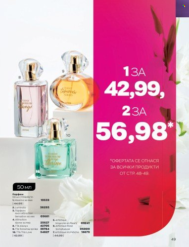 Брошура на Avon - 01.10.2022 - 31.10.2022. Страница 59