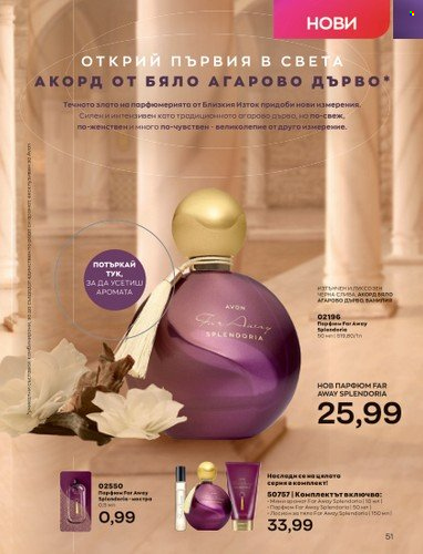 Брошура на Avon - 01.10.2022 - 31.10.2022. Страница 61