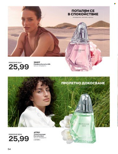 Брошура на Avon - 01.10.2022 - 31.10.2022. Страница 64