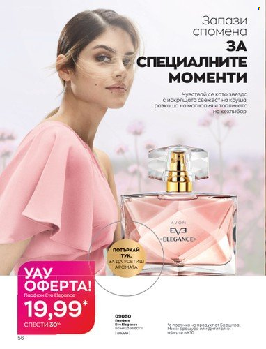 Брошура на Avon - 01.10.2022 - 31.10.2022. Страница 66