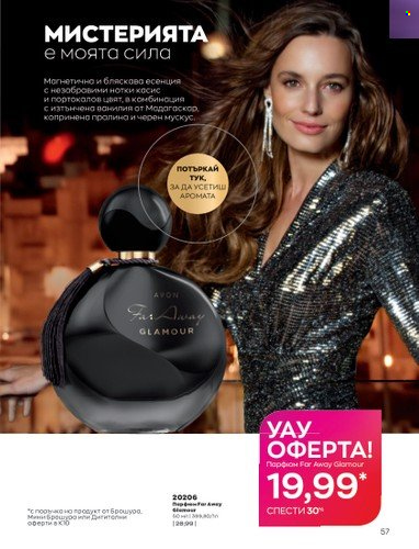 Брошура на Avon - 01.10.2022 - 31.10.2022. Страница 67