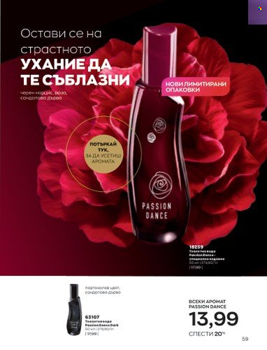 Брошура на Avon - 01.10.2022 - 31.10.2022. Страница 69