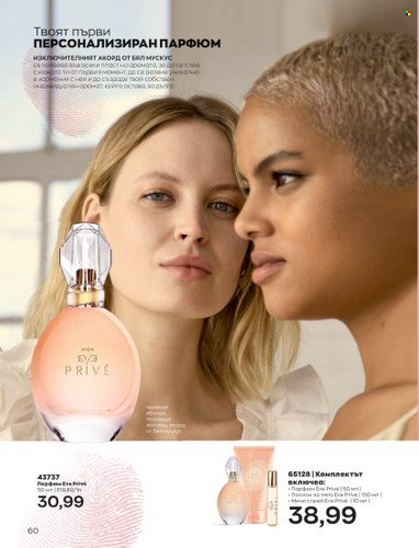 Брошура на Avon - 01.10.2022 - 31.10.2022. Страница 70